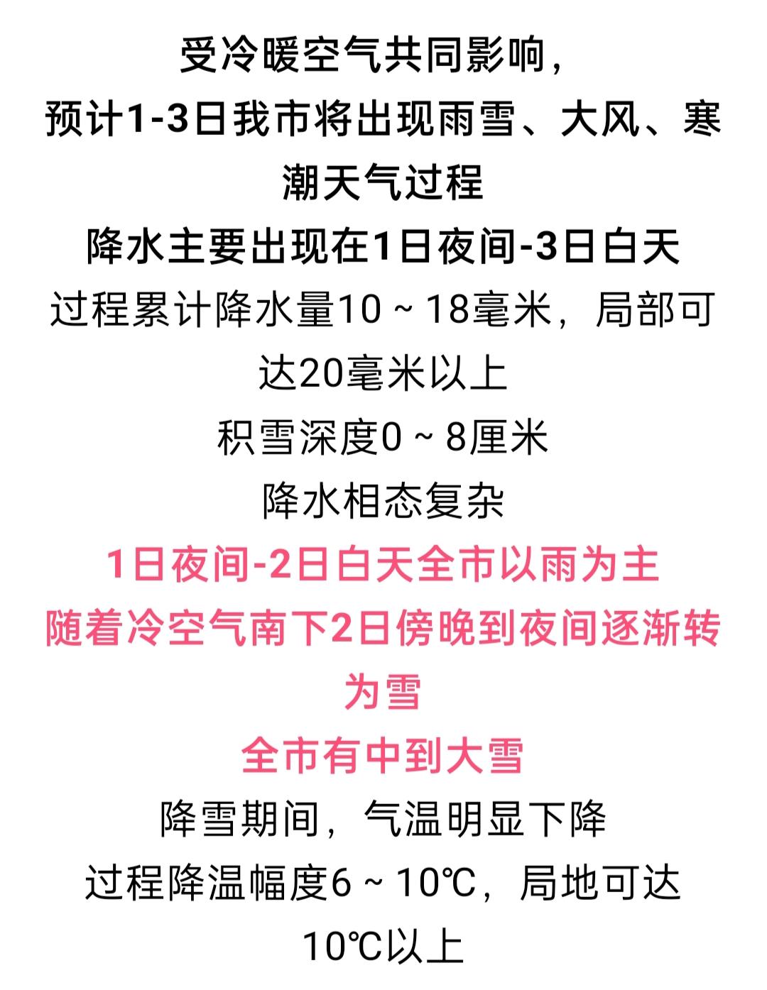 根据最新气象预警，临汾将迎来雨雪天气，还有中到大雪。你觉得能下了吗？