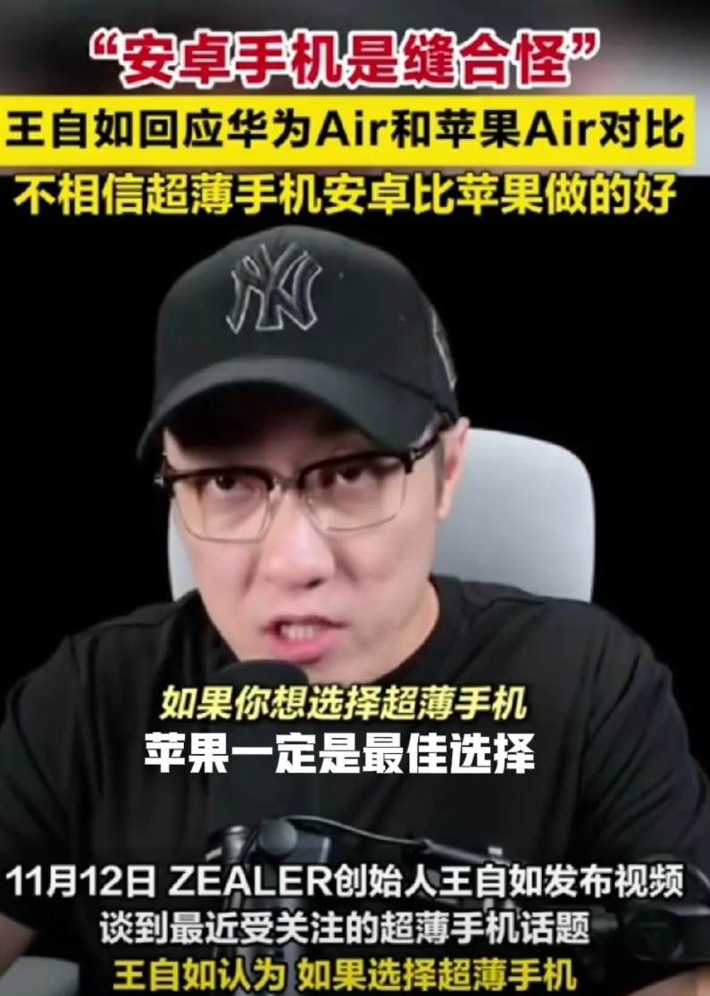 看了王自如对比华为Air和苹果Air，终于明白他为何在格力混不下去，也明白了他为