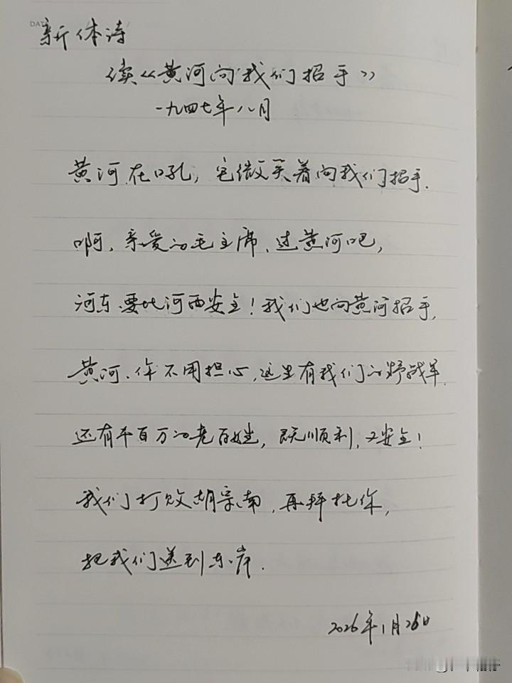 抄书第1071天（2026年1月26日）静心✔戒浮躁，一笔一划。