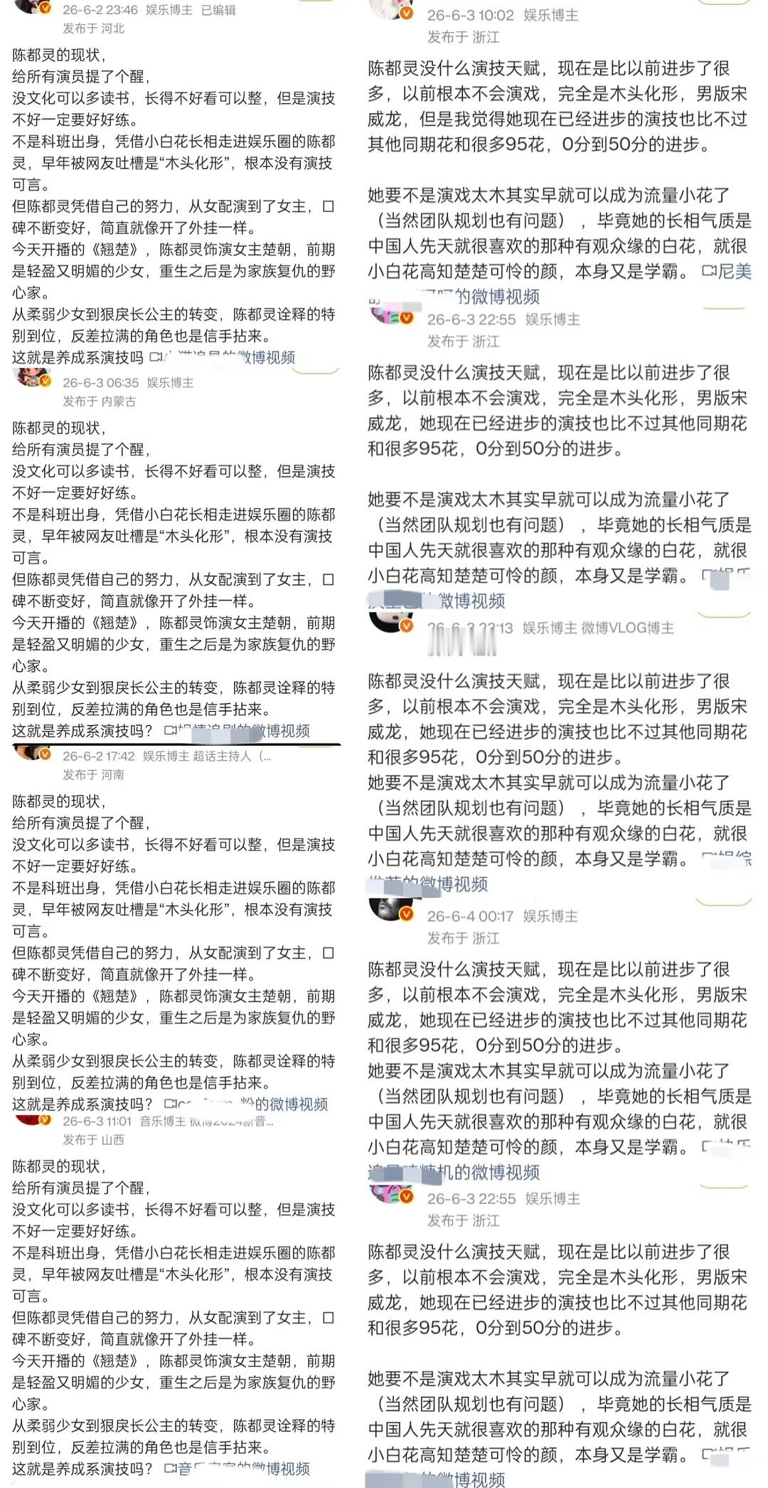 谁在害陈都灵。。一模一样的稿子库库发