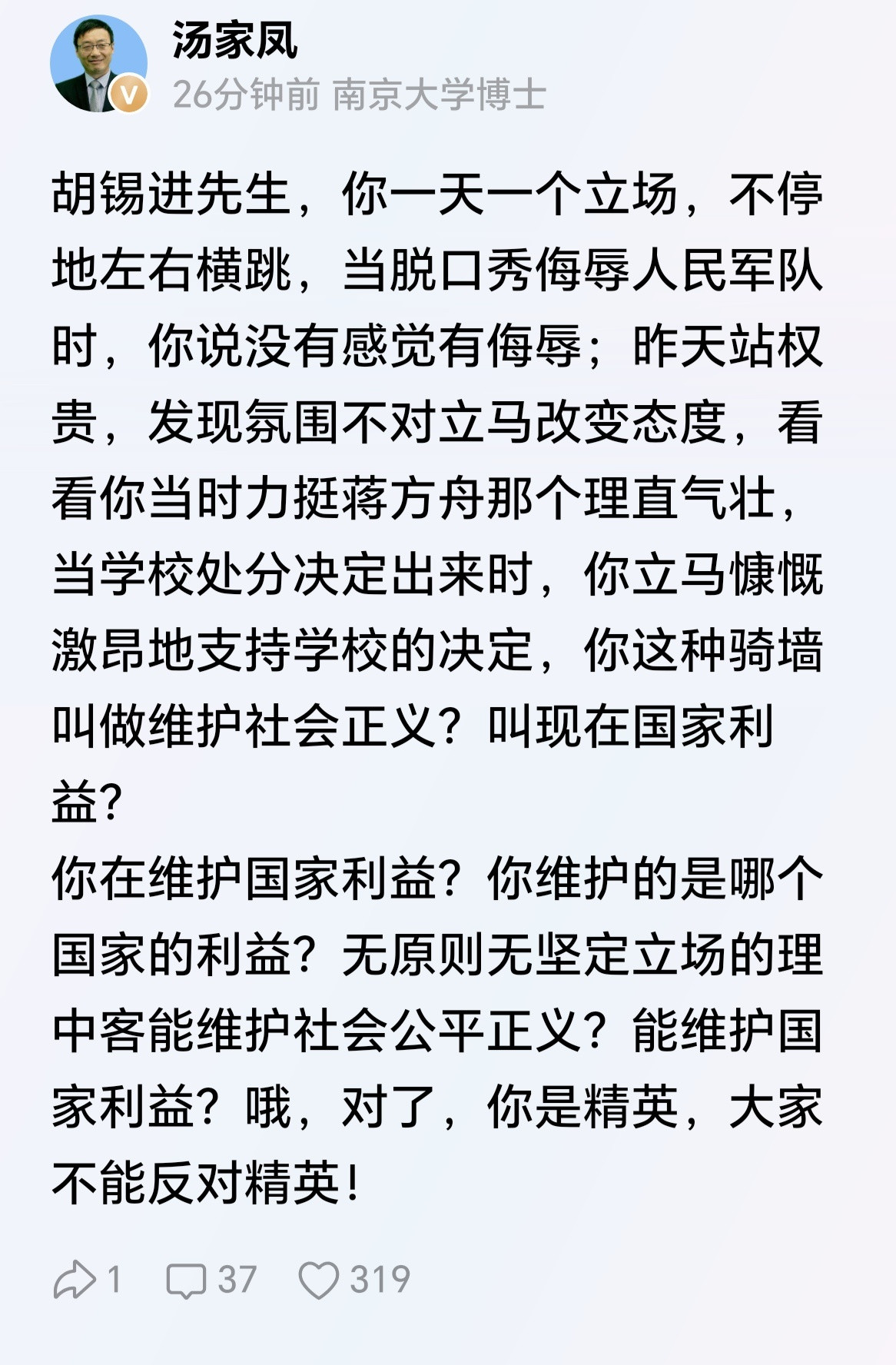 汤家凤博士硬刚老胡：你是精英，大家不能反对精英！