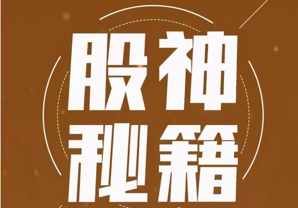 股神干货：小资金翻倍就靠这2招！想在股市赚钱，先备“保命工具”，再学“擒牛技巧