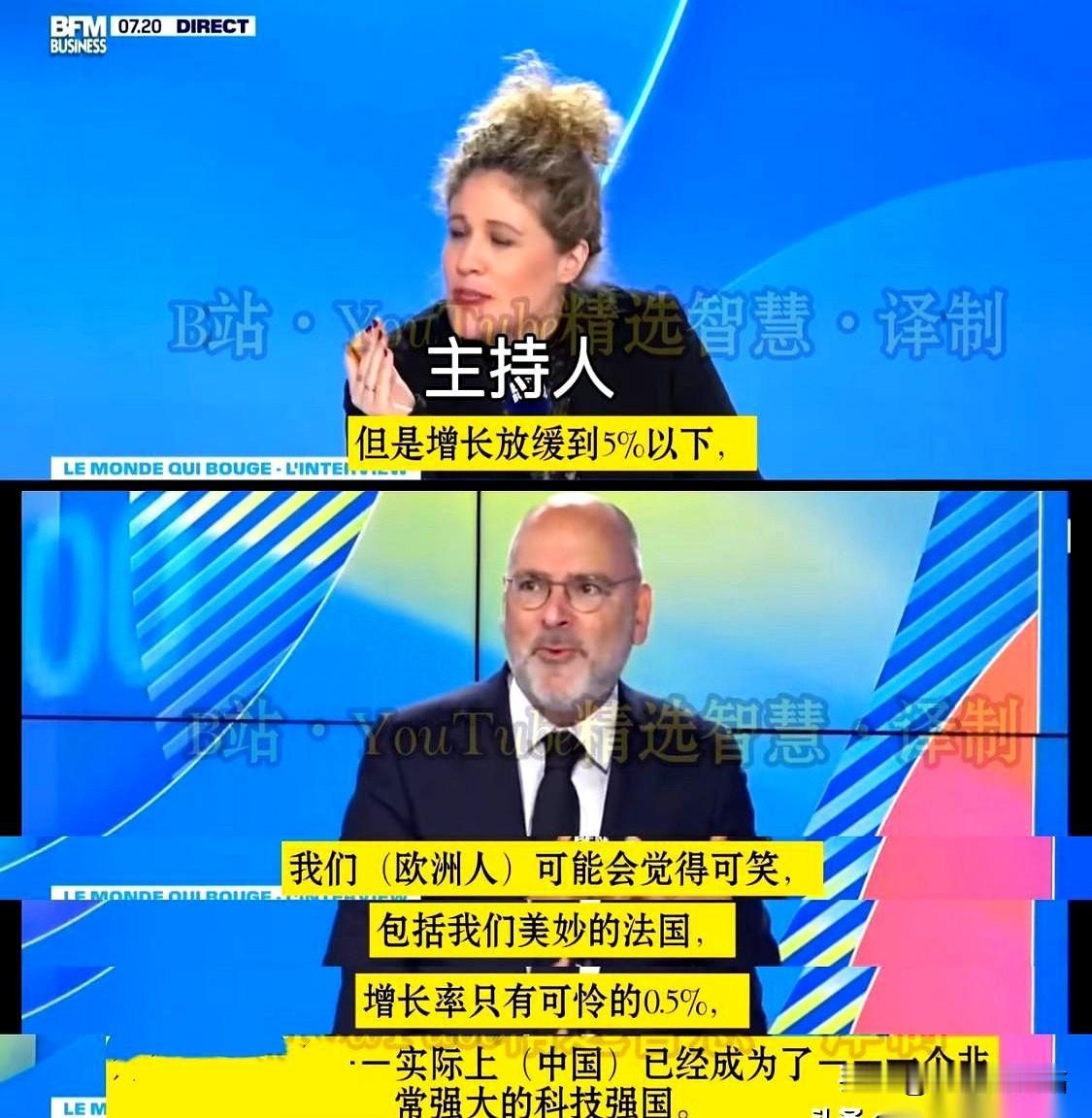 法国专家去了趟中国，节目中各种夸。主持人硬黑：但他们经济增长放缓到5%……专家：