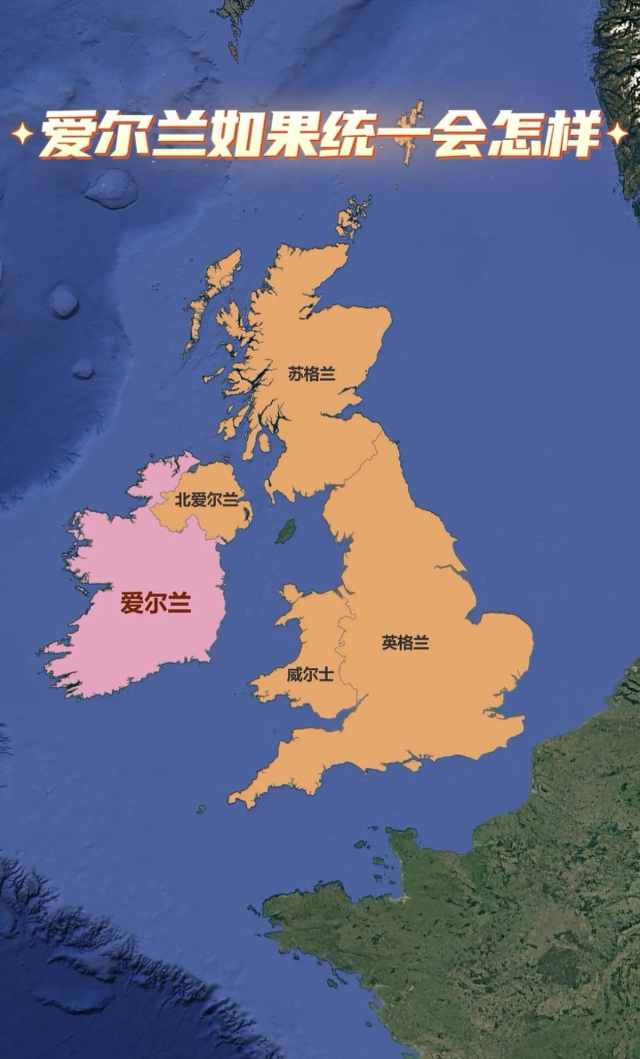 日不落帝国也有今天，北爱尔兰早就想分离出去，和爱尔兰统一。如果北爱尔兰分离了，本