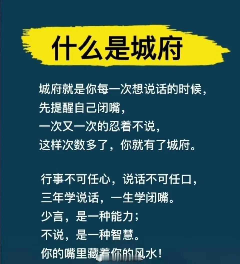 什么是城府？