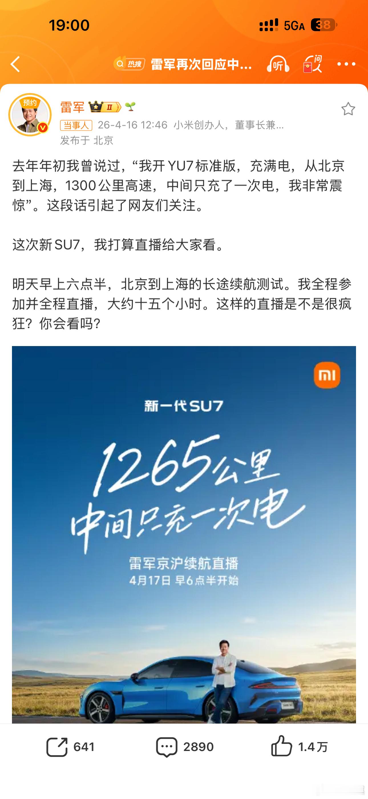 雷军再次回应中间只充一次电言论之前雷总说中间只充一次电，上了好几次热搜，有很多黑