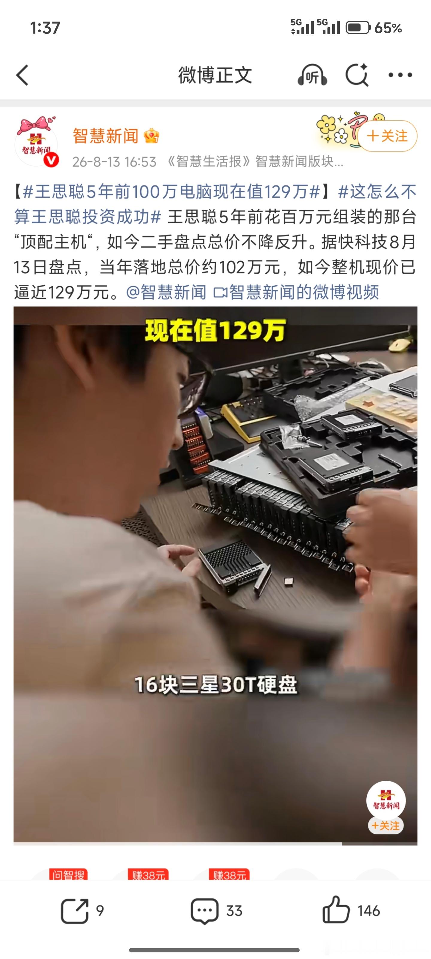 王思聪5年前100万电脑现在值129万王思聪很有远见真以为我花100万玩的涨了内