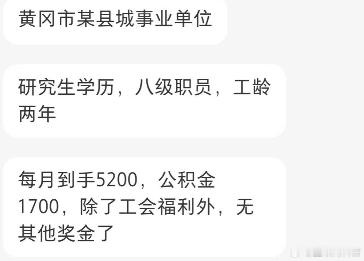 某县城事业编真实工资水平。挺辛苦的。​​​