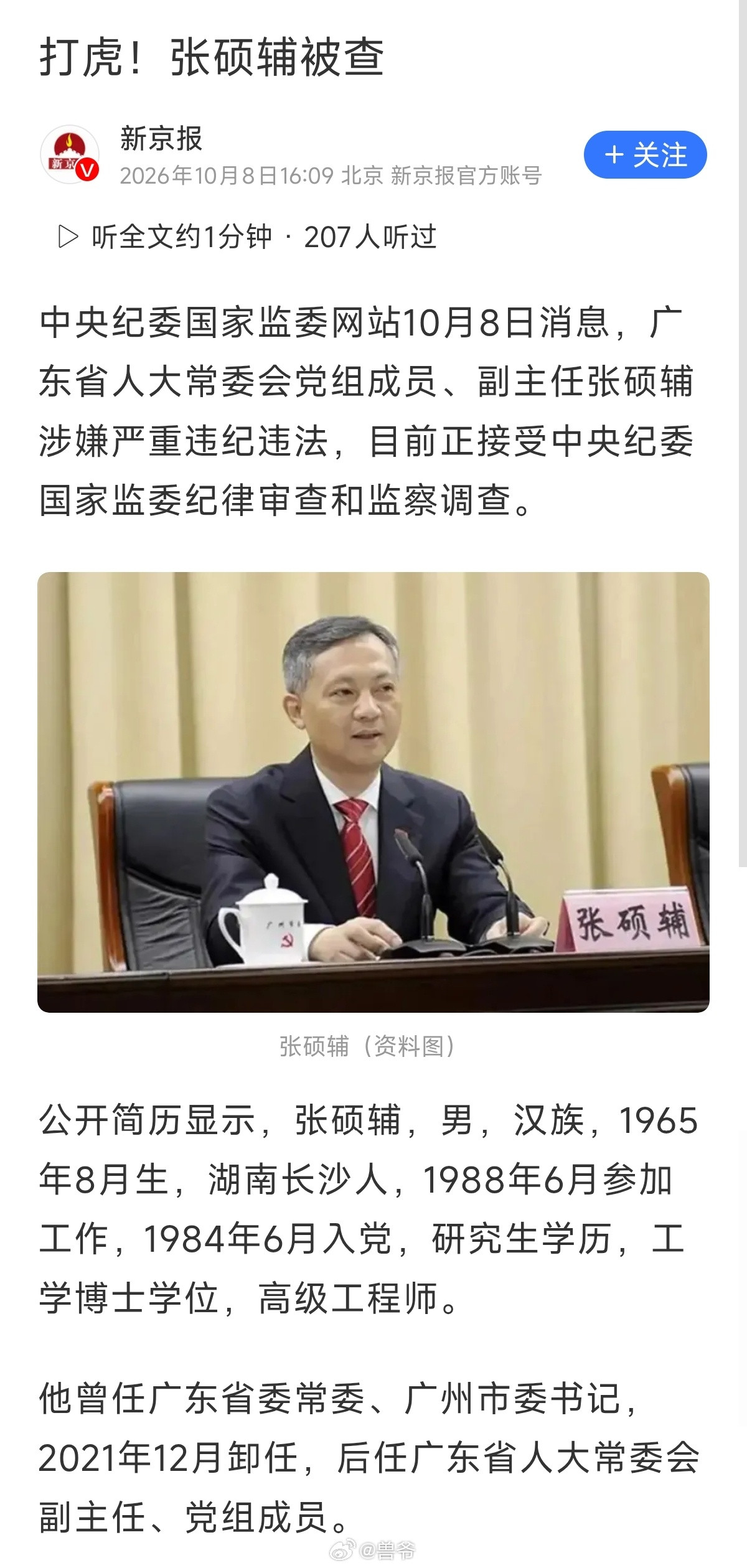 砍树书记​​​