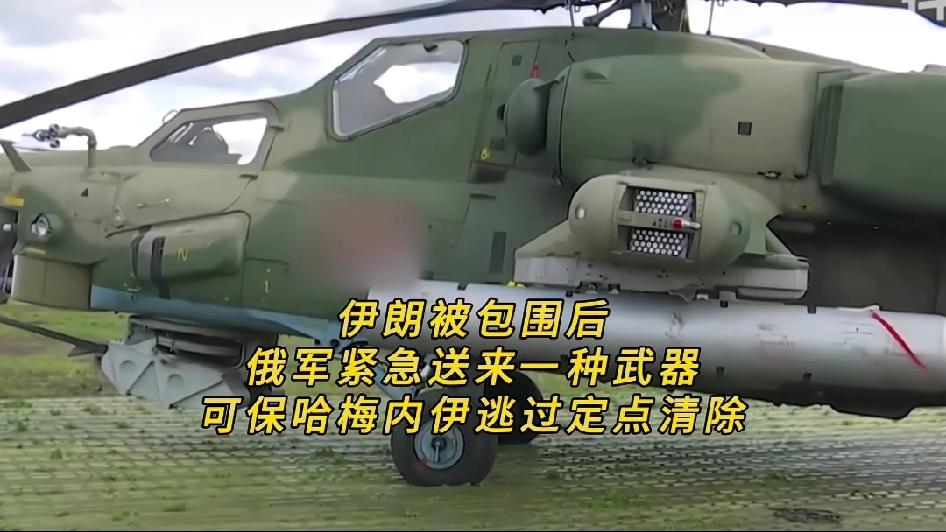 你知道吗？就在美航母逼近伊朗时，哈梅内伊头疼的时刻，俄方却送来了及时雨，谁都以为