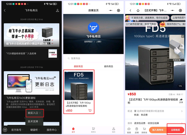 【10Gbps/5盘位】专为fnOS而设计, 飞牛FD5 硬盘柜体验报告