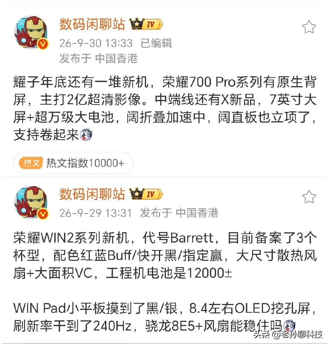 万万没想到，荣耀旗下新品扎堆亮相，性能旗舰和线下机大洗牌博主爆料，荣耀10月