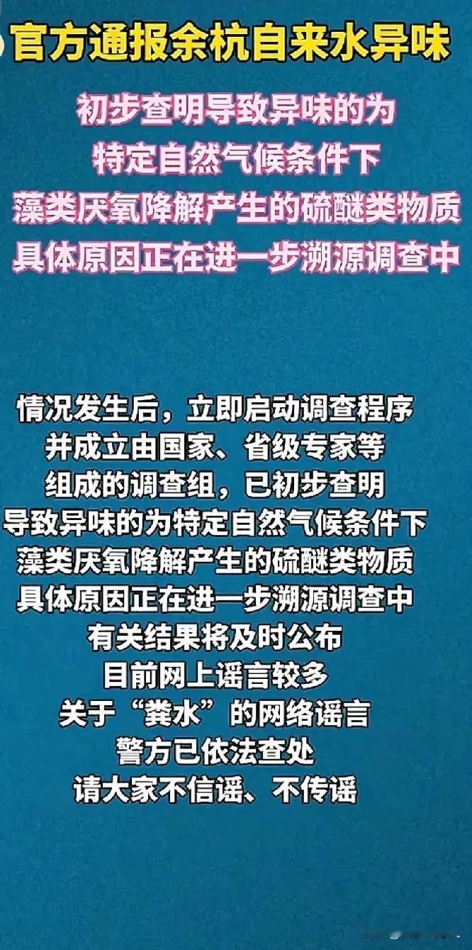 宁信粪水谣言，也不愿意接受事实，一群不在浙江的网友，比余杭人还了解余杭发生的情况