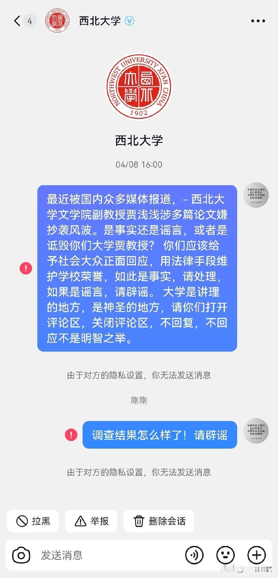 西北大学调查贾浅浅事件，一个星期过去了应该出结果了！大家有看见答案了吗？@西北