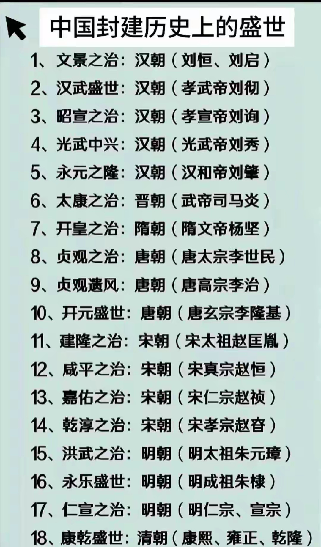 中国封建历史上的盛世