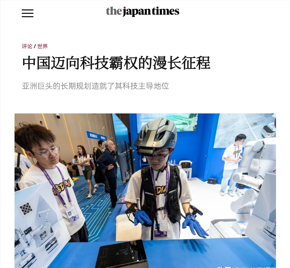 罕见！日媒援引专家观点表示，中国已经是一个崛起的强国，科技正在快速进步！6
