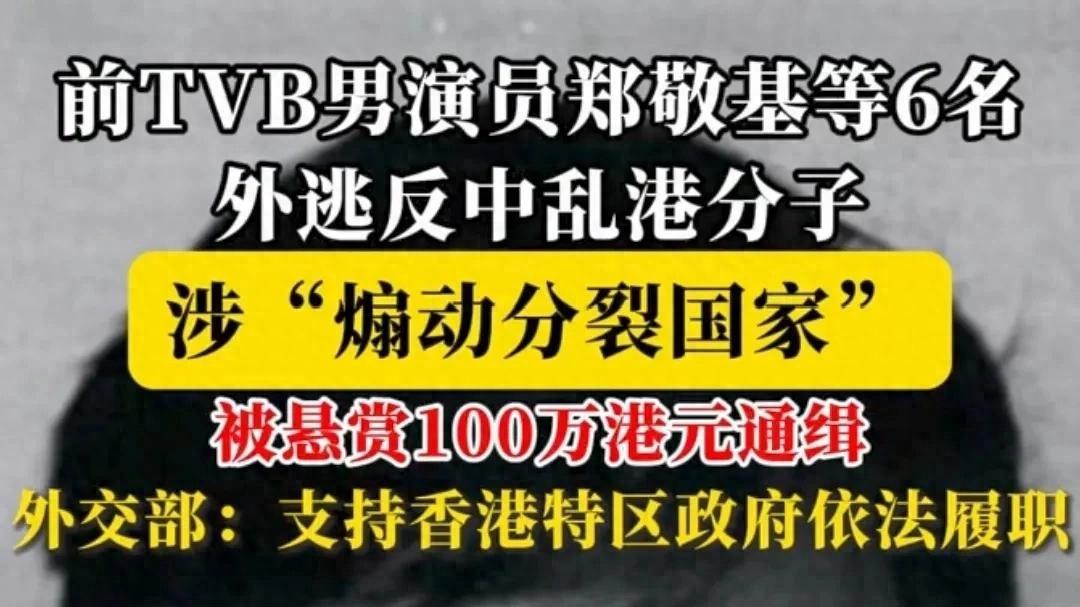 香港通缉令背后的两位“郑先生”