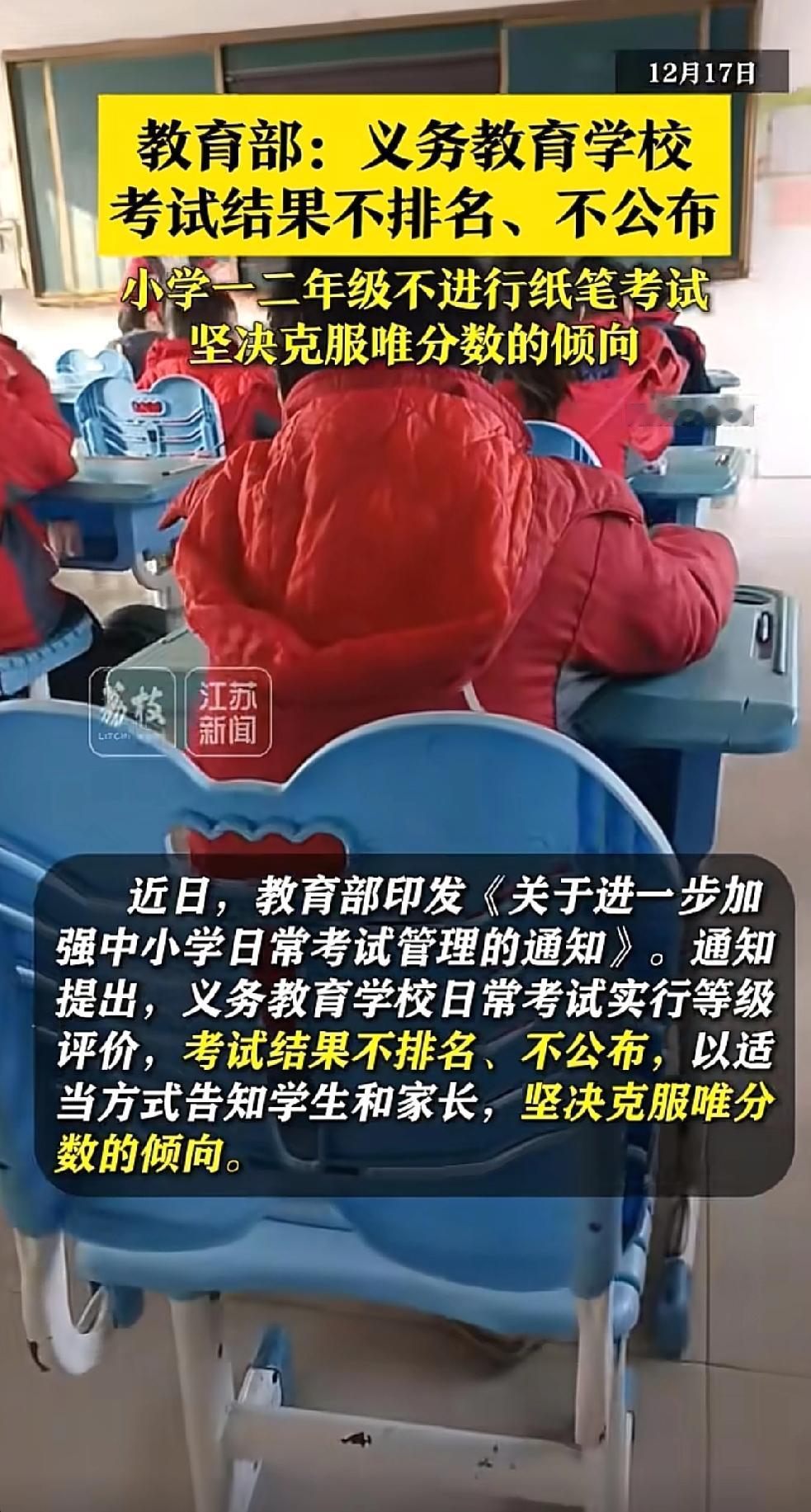 12月17号那个通知一下来，家长群里立马炸锅了。​教育部这次是动真格的，中小