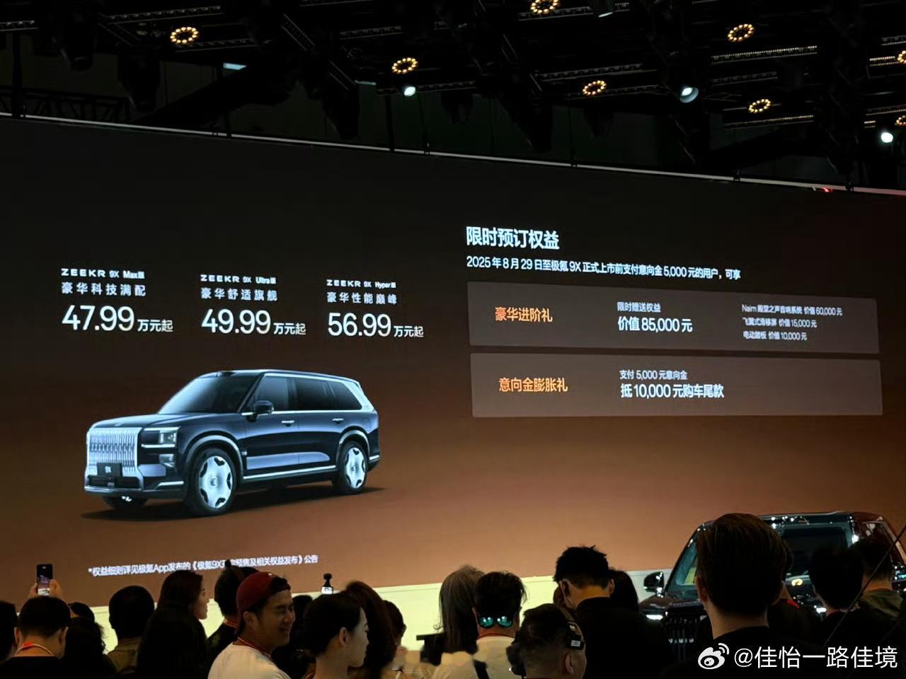 极氪9X的价格终于来啦～47.99-56.99万元，配置很顶，入门就是顶配的配置