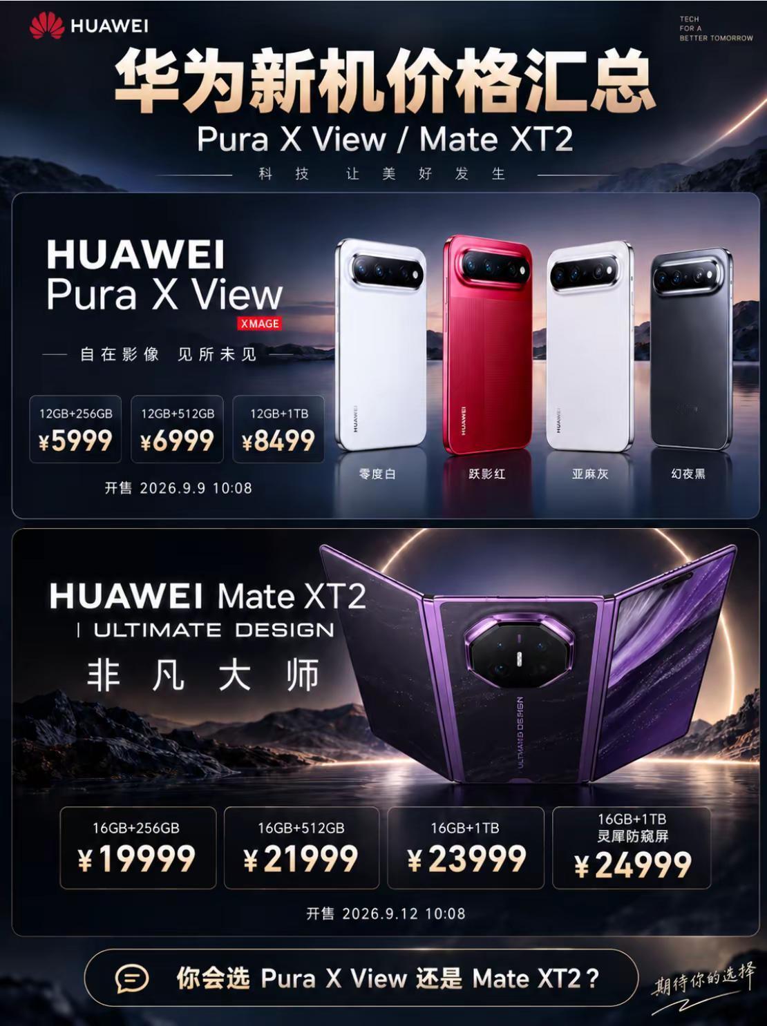 一个5999元起，一个直接19999元起，华为这次把价格跨度拉得是真够大。Pur