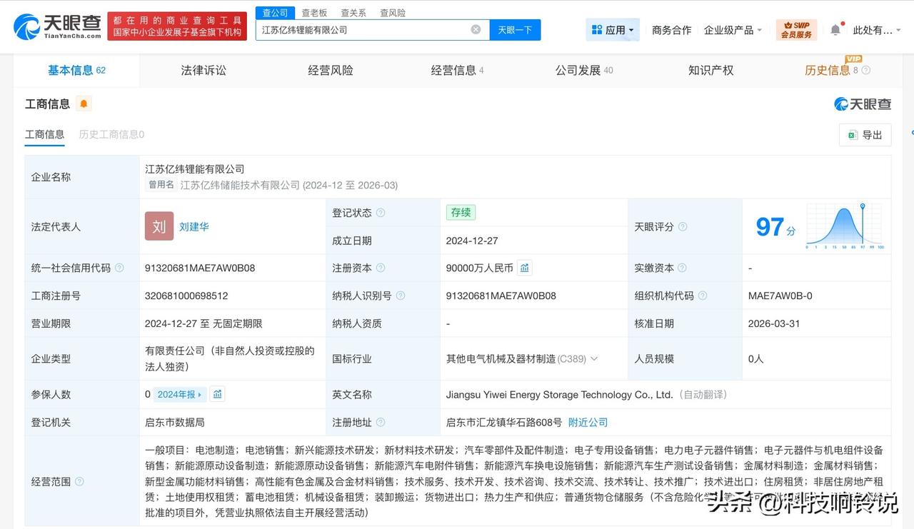 【亿纬锂能江苏公司增资至9亿增幅8900%】天眼查App显示，近日，江苏亿纬