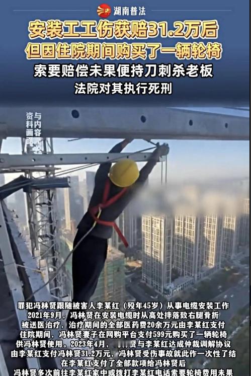 2025年12月11日，江西安装工冯林贤被执行死刑了，原因说起来你都得惊掉下巴—