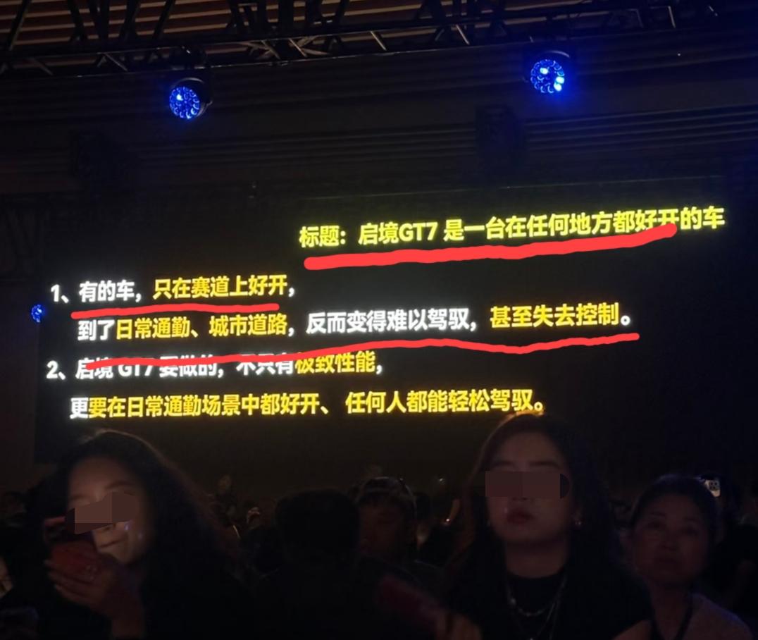 启境GT7的宣传语:我们是一台在任何地方都好开的车！不像有的车只在赛道上好开，到
