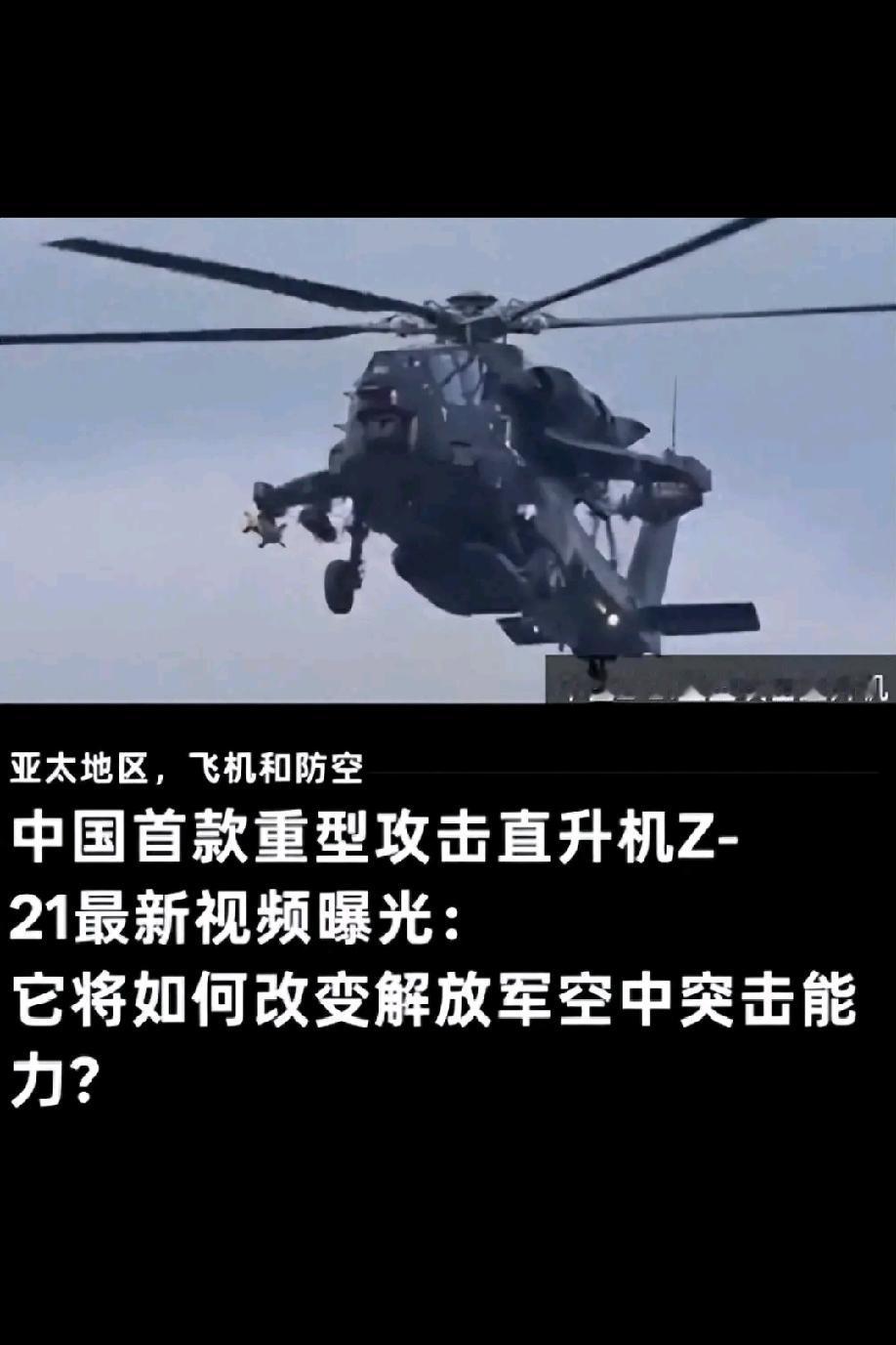 武直21重型武装直升机到底啥来头？武直-21不是凭空造的