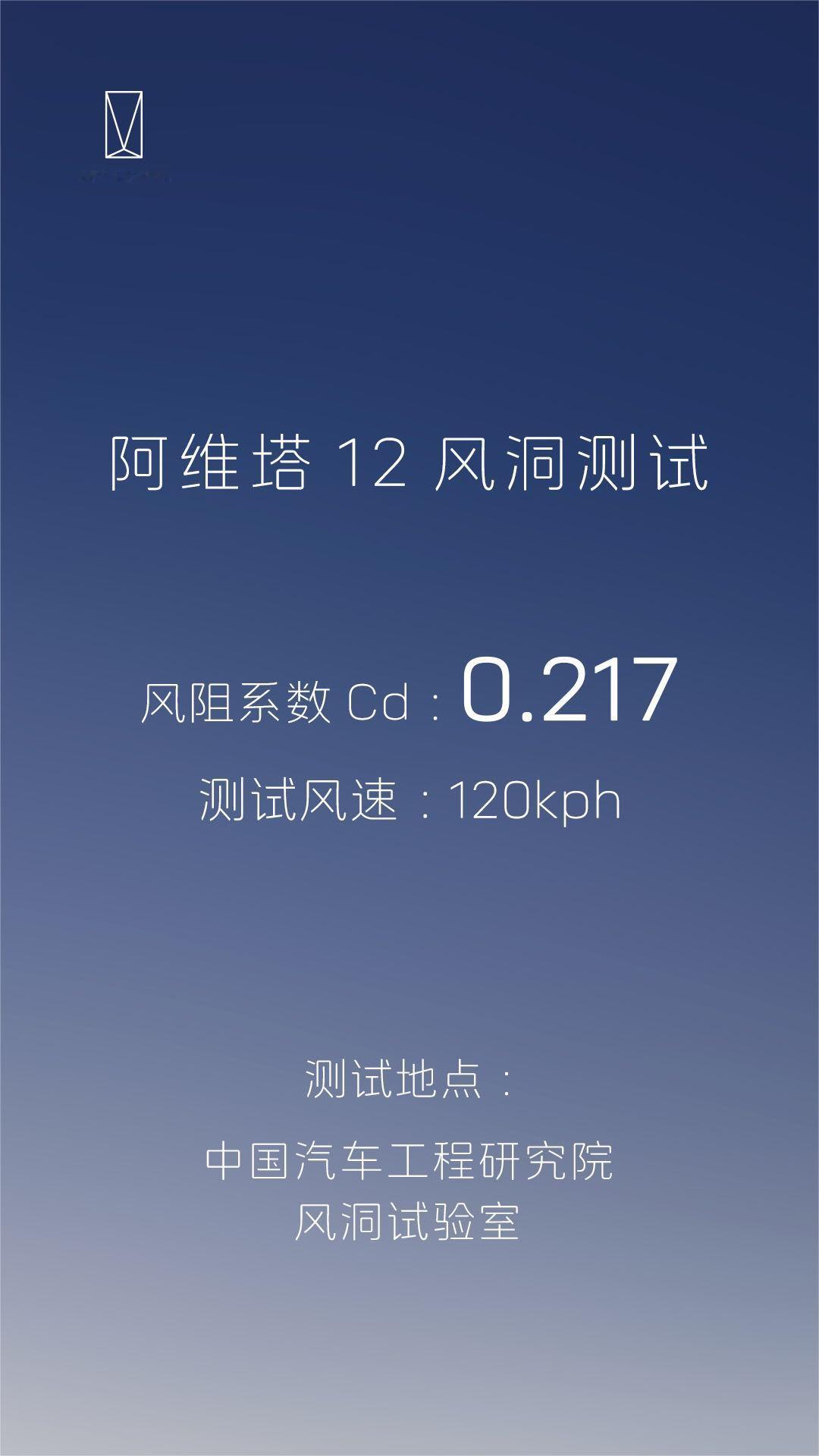 阿维塔公开直播风洞测试我全程看完的，也学习了风阻知识，不管是不是特调车，其实我