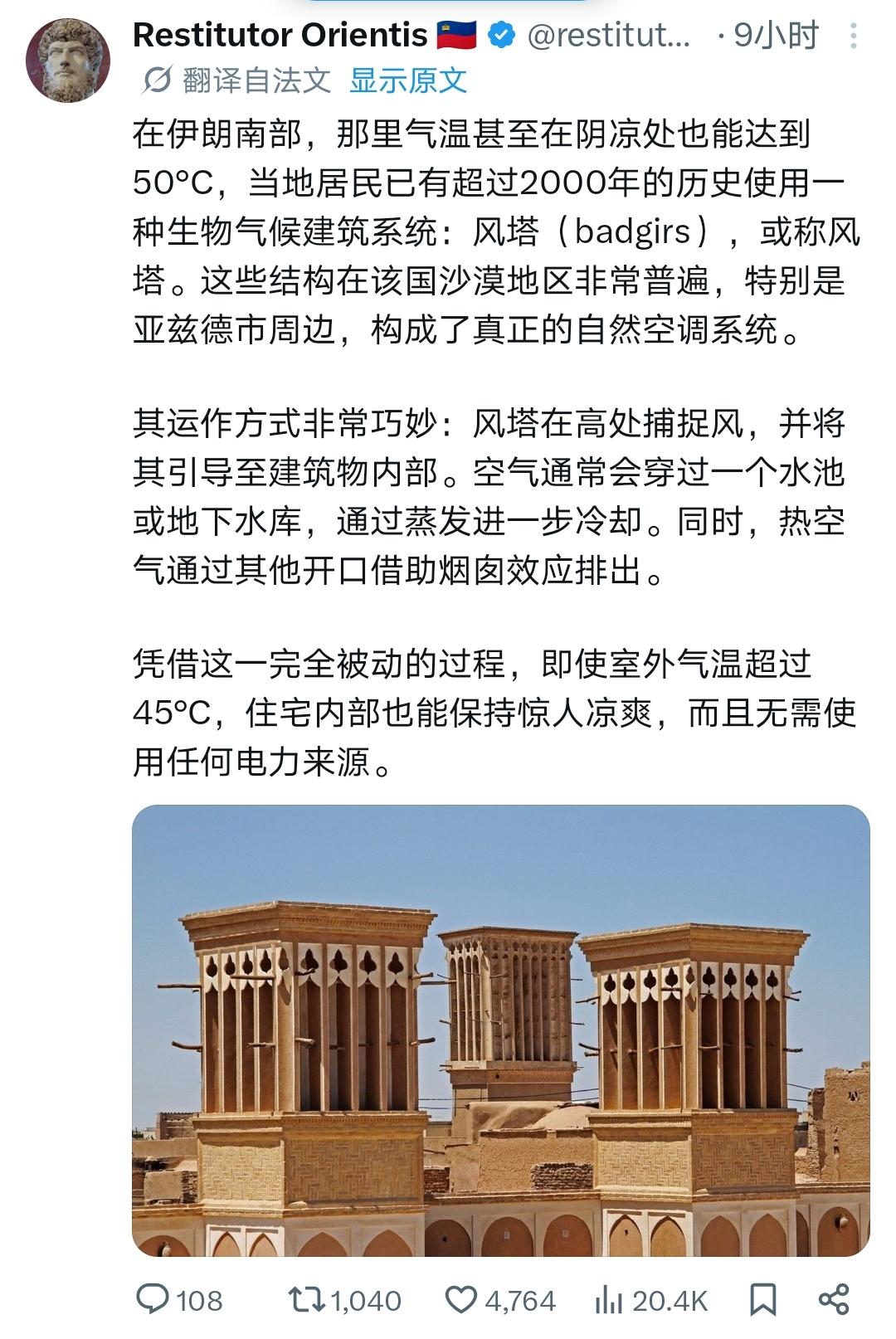 伊朗明明高达50度室内却不觉得热，为什么？伊朗风塔：主动通风+水冷制冷，
