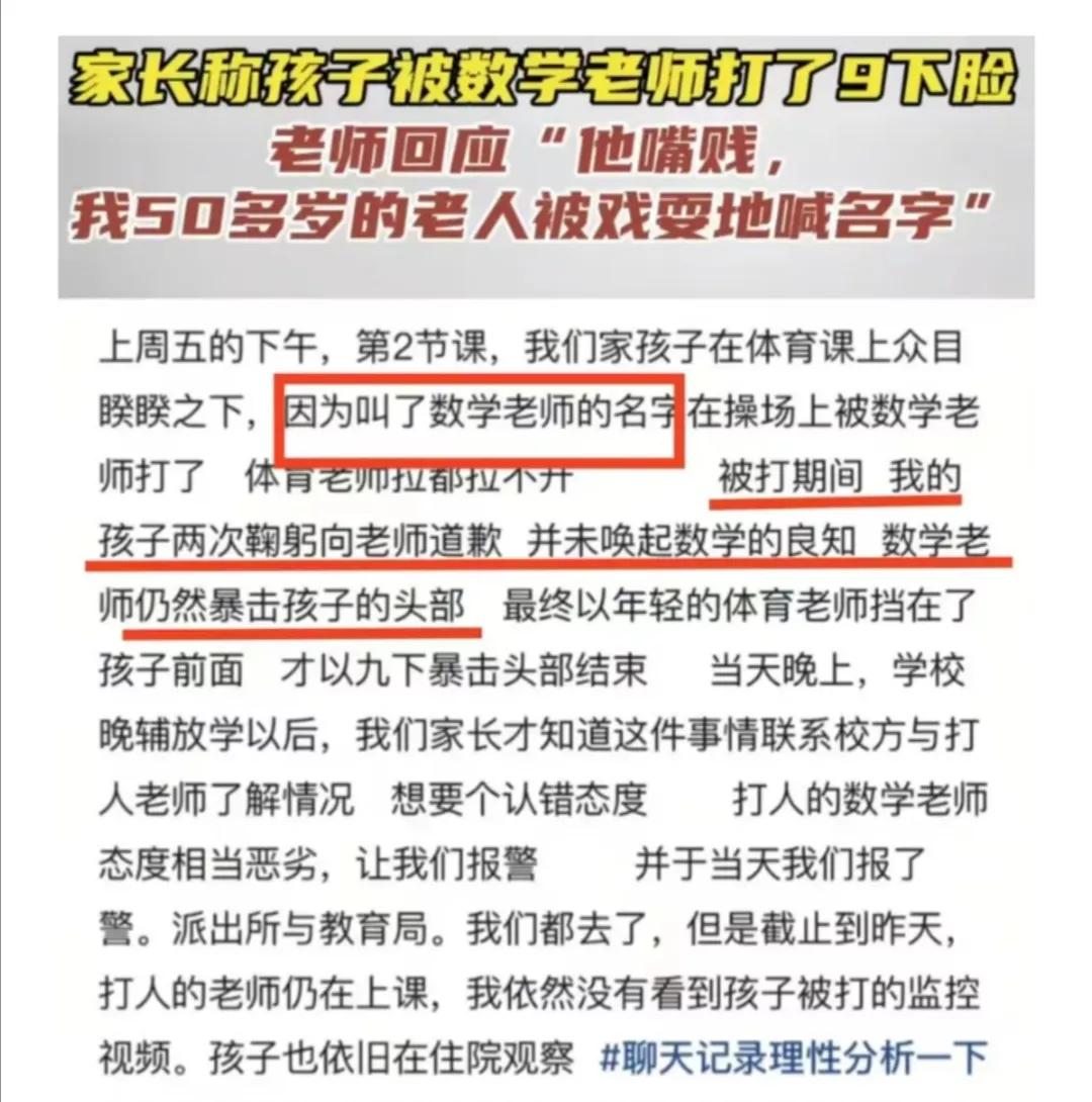 50岁＋男教师，被学生直呼姓名，就认为受到屈辱，打学生9个耳光。这哪是人民教