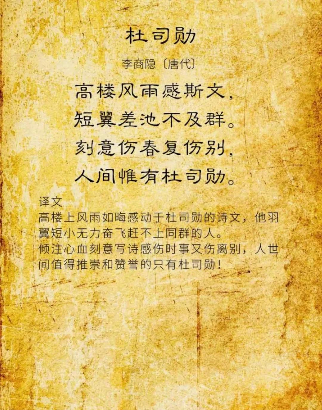 #万能生活指南#李商隐《杜司勋》：风雨高楼中的惺惺相惜与才情共鸣李商隐的《杜