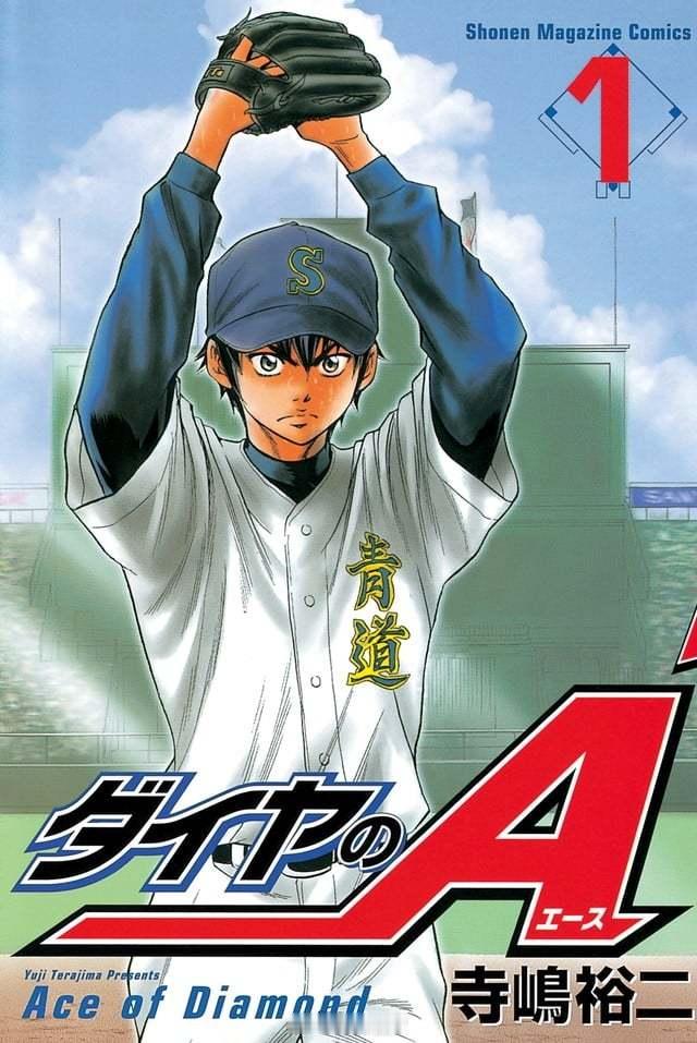 【漫画】寺岛裕二『钻石王牌』第1部：1-47卷​​​第2部：1-34卷​​​