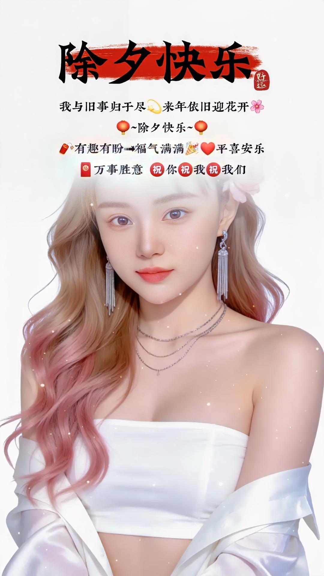 今日过大年！真挚的祝福送给你！迟暮尔尔，烟火年年。祝你，祝我，祝我们，脚