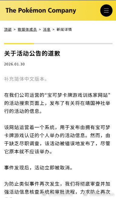 宝可梦道歉了太君滑跪了