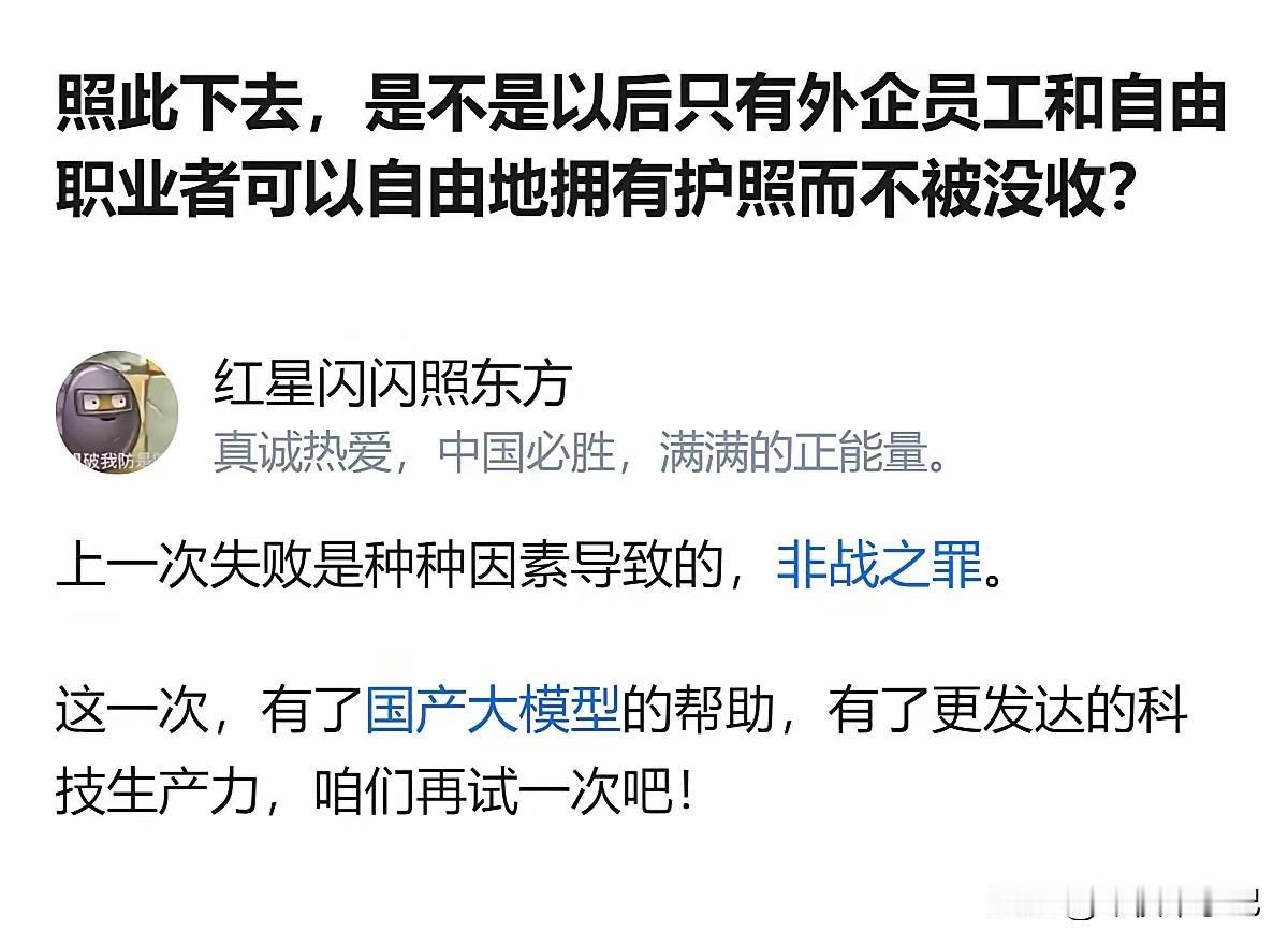 想想啊，国企私企都随便没收员工护照，合着普通人连出国旅游的自由都要被单位捏着，那