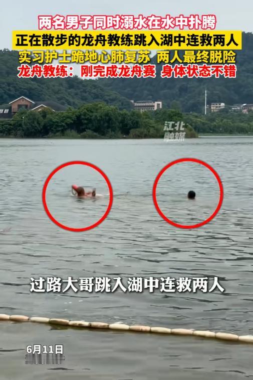 这才是真英雄！6月12日报道，长沙一男子正在咸嘉湖景区散步，突然看见水里有人在拼