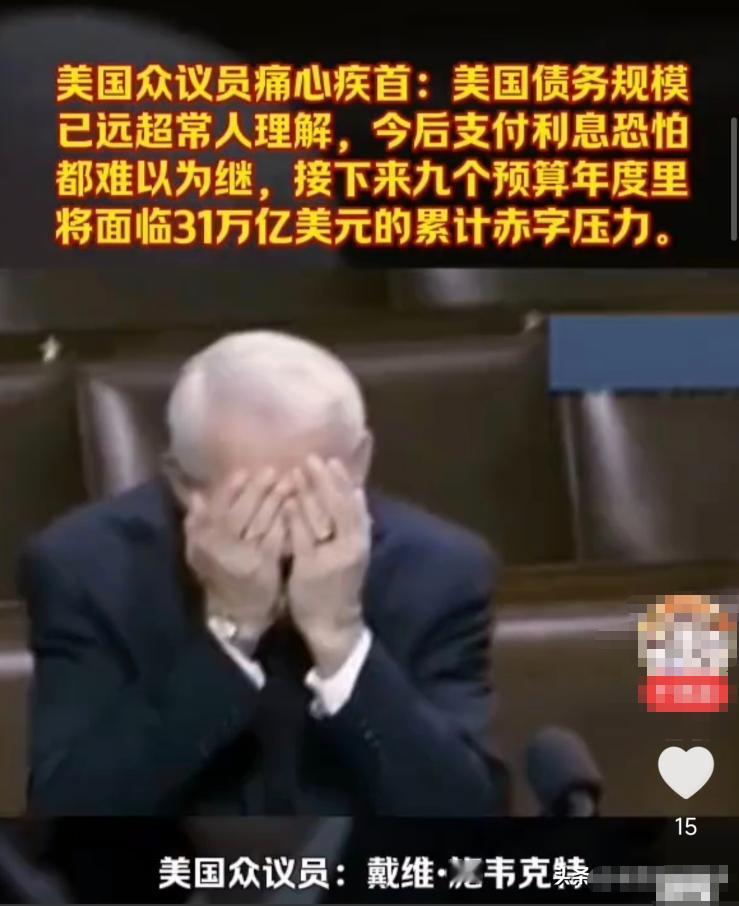 美国众议员痛心疾首：一季度借了5770亿，这个国家到底还能撑多久？ 这个数目