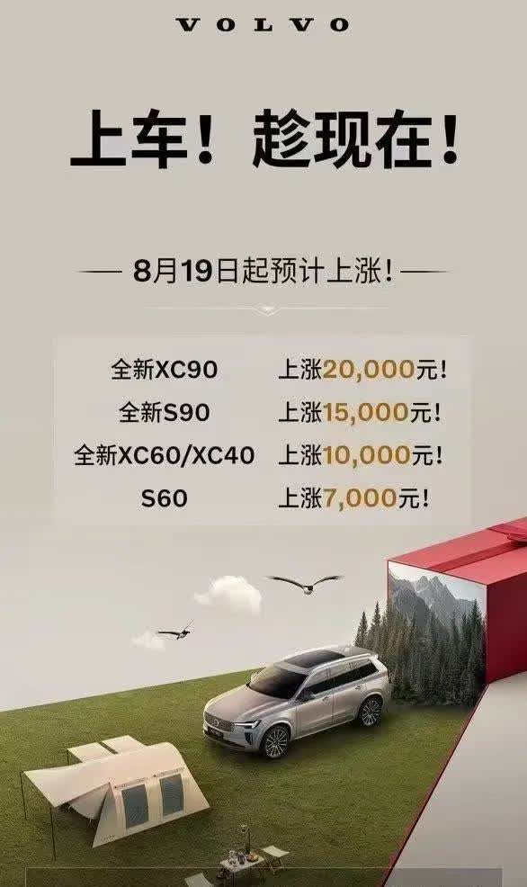 沃尔沃，你一个二线品牌，谁给你的勇气涨价？之前宝马牛逼哄哄的回调优惠，销量立马断