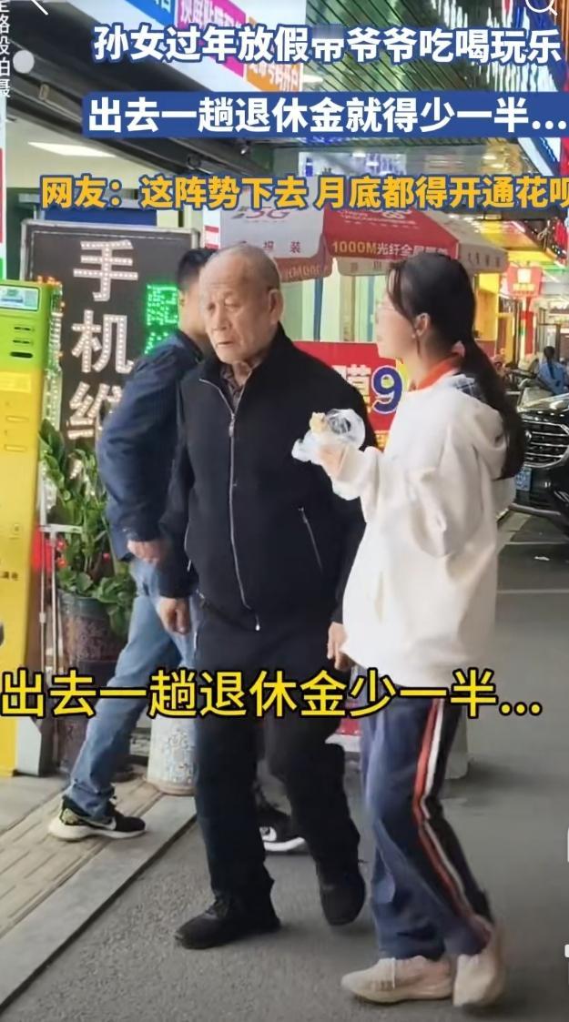 孙女放假了，带着爷去逛街。爷孙俩一路走，一路买，一路吃。孙女能有什么坏心眼呢