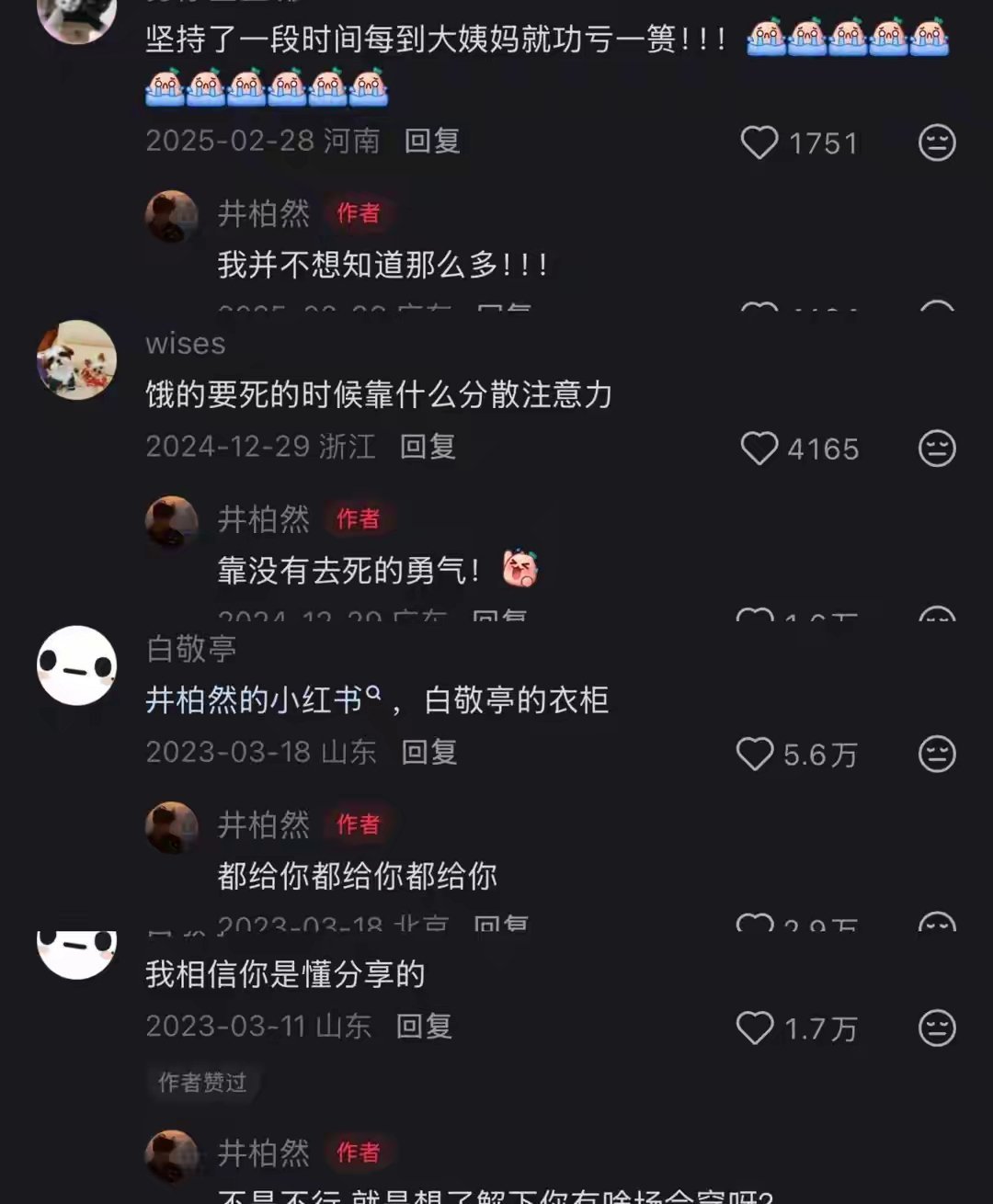 我要笑死在井柏然的评论区了哈哈哈哈哈哈此男真的好有趣​​​