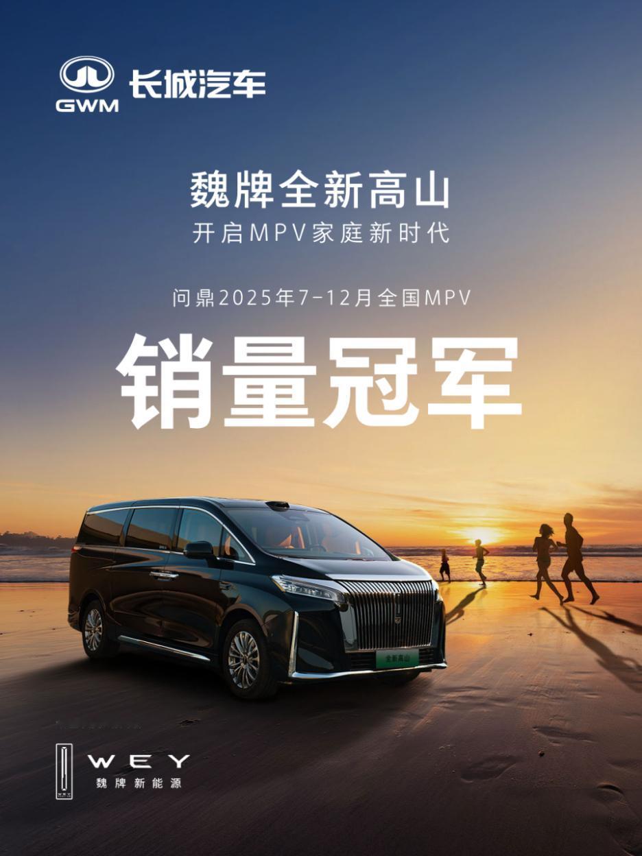 央视春晚彩排的用车安排透露出一个信息：专业的事交给专业的产品。魏牌高山能够独揽所