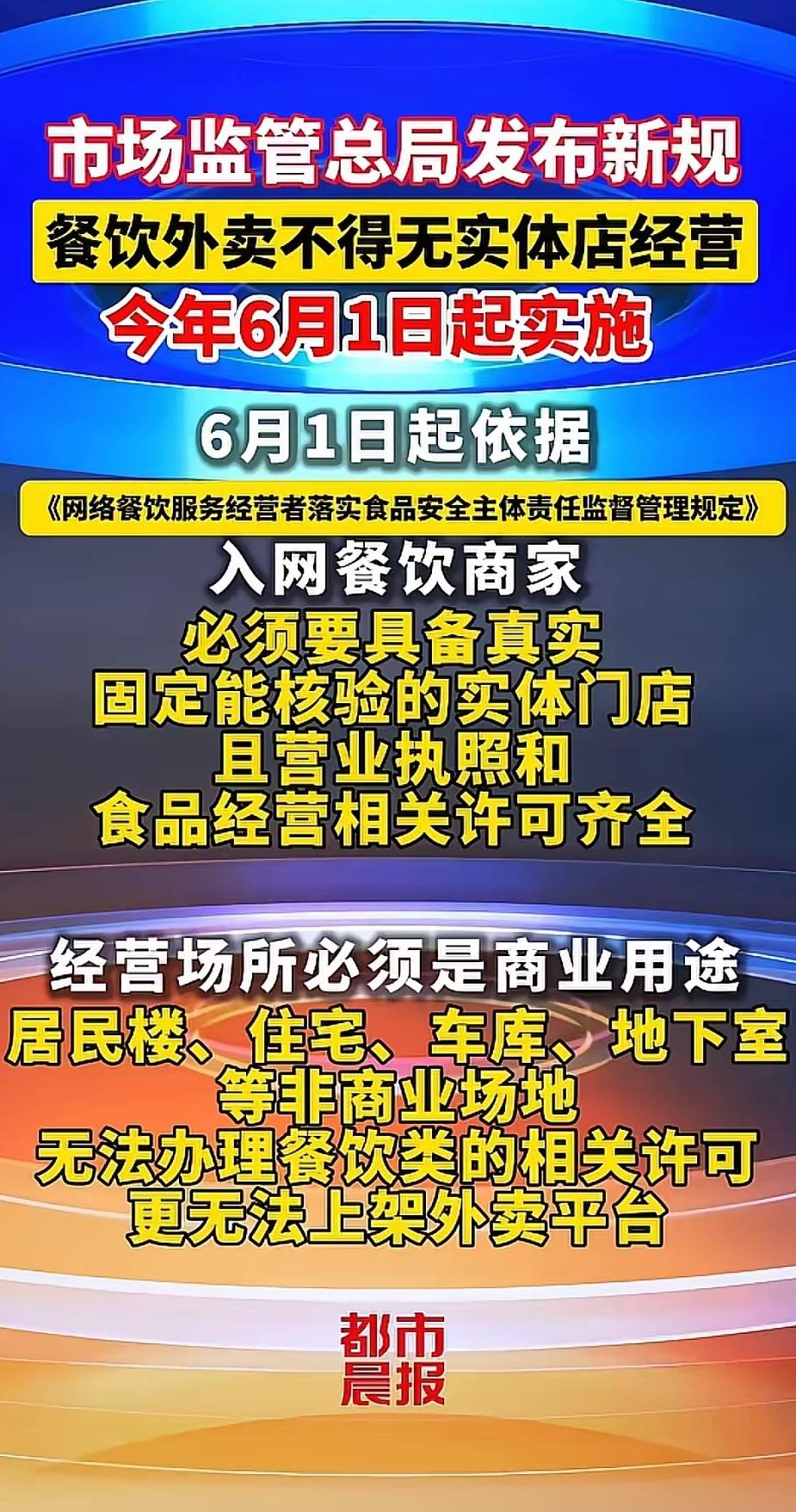 外卖要“回归地面”了真的要变天了，从2026年6月1日开始，那些藏在居民楼
