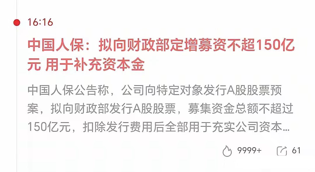 大金融，大金融，大金融。周末最重磅的消息，莫过于财政部对保险和银行高达3600亿的注资，连续七张王炸