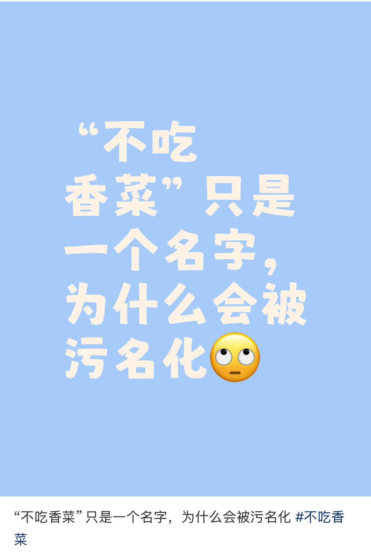 这就不得不提抖音某个不吃香菜的发言了，“打过3次胎，同居过9次，谈过26个男朋友