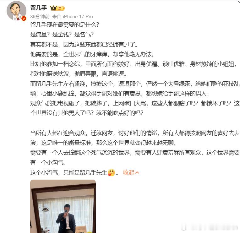 留几手说不需要“流量、金钱，名气”，因为都有过。但他要参加恋综，为什么呢？从十几