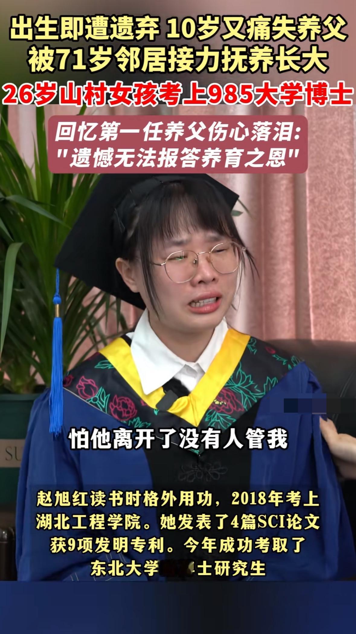 生恩不及养恩大！山西晋中女孩赵旭红出生便被亲生父母抛弃，50多岁的农民赵四海不忍