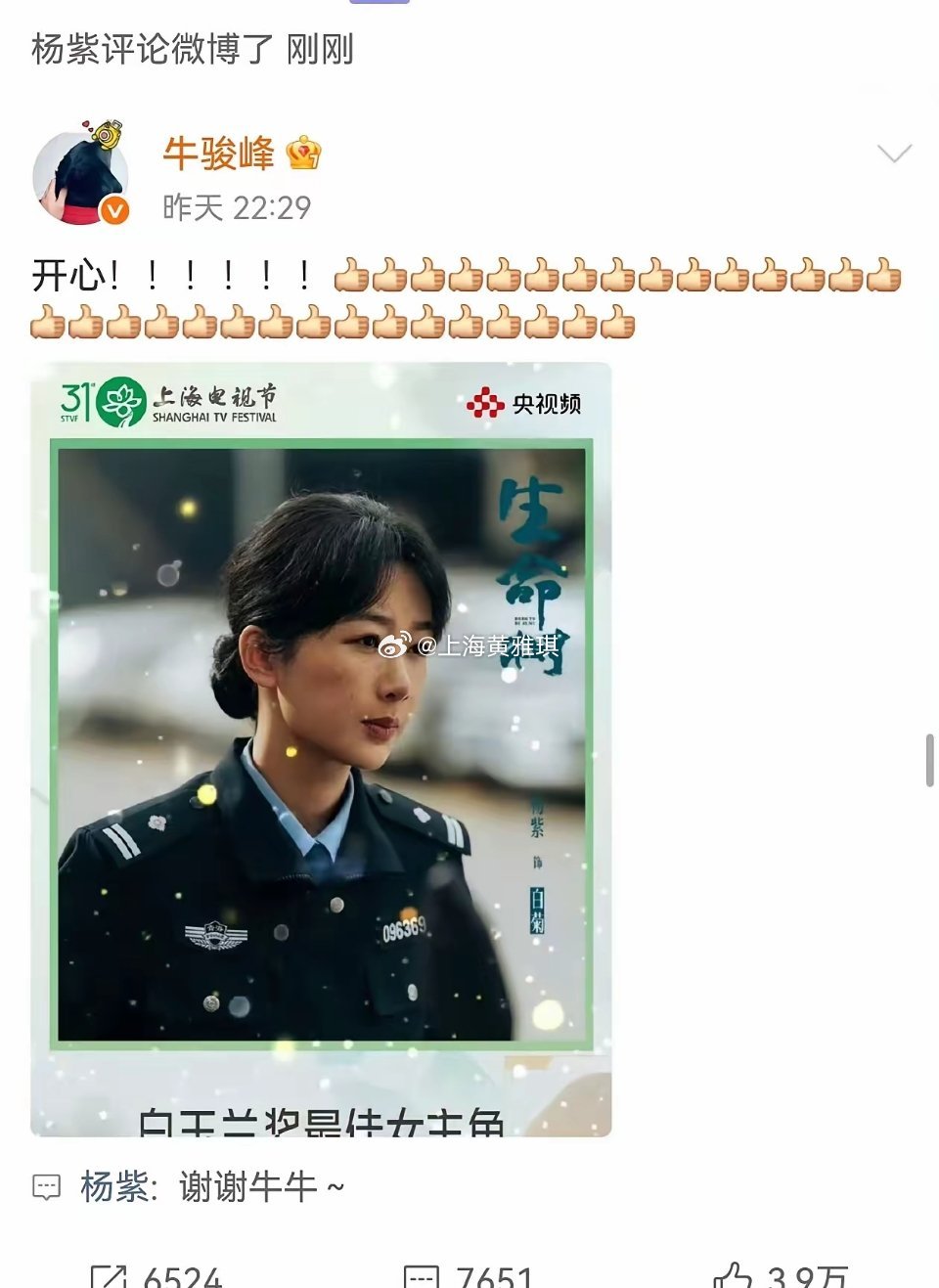 杨紫这次是真被捧上天啦！满屏的恭喜啊半个娱乐圈的好友都来道贺，有的甚至是