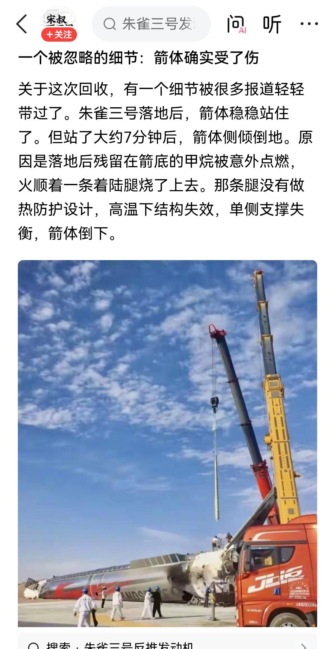 【着实留有遗憾！朱雀3号遥二一子级虽顺利完成回收，但回收后仅7分钟便因着陆腿烧断