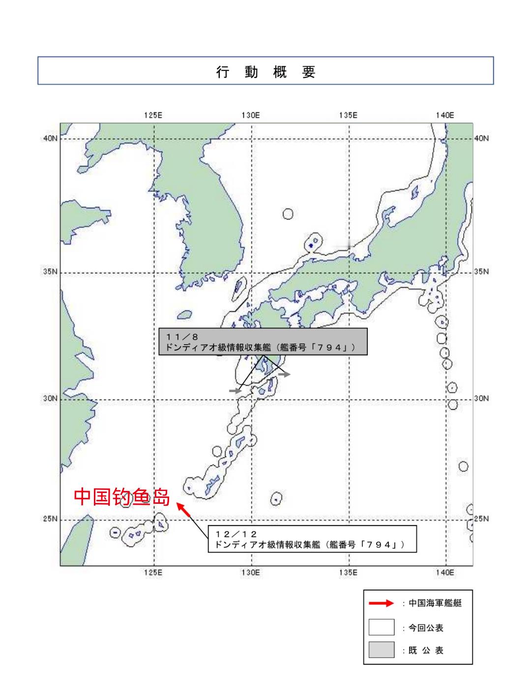 12月12号，中国海军794号电子侦察船通过宫古海峡返回东海。此前11月8号，7